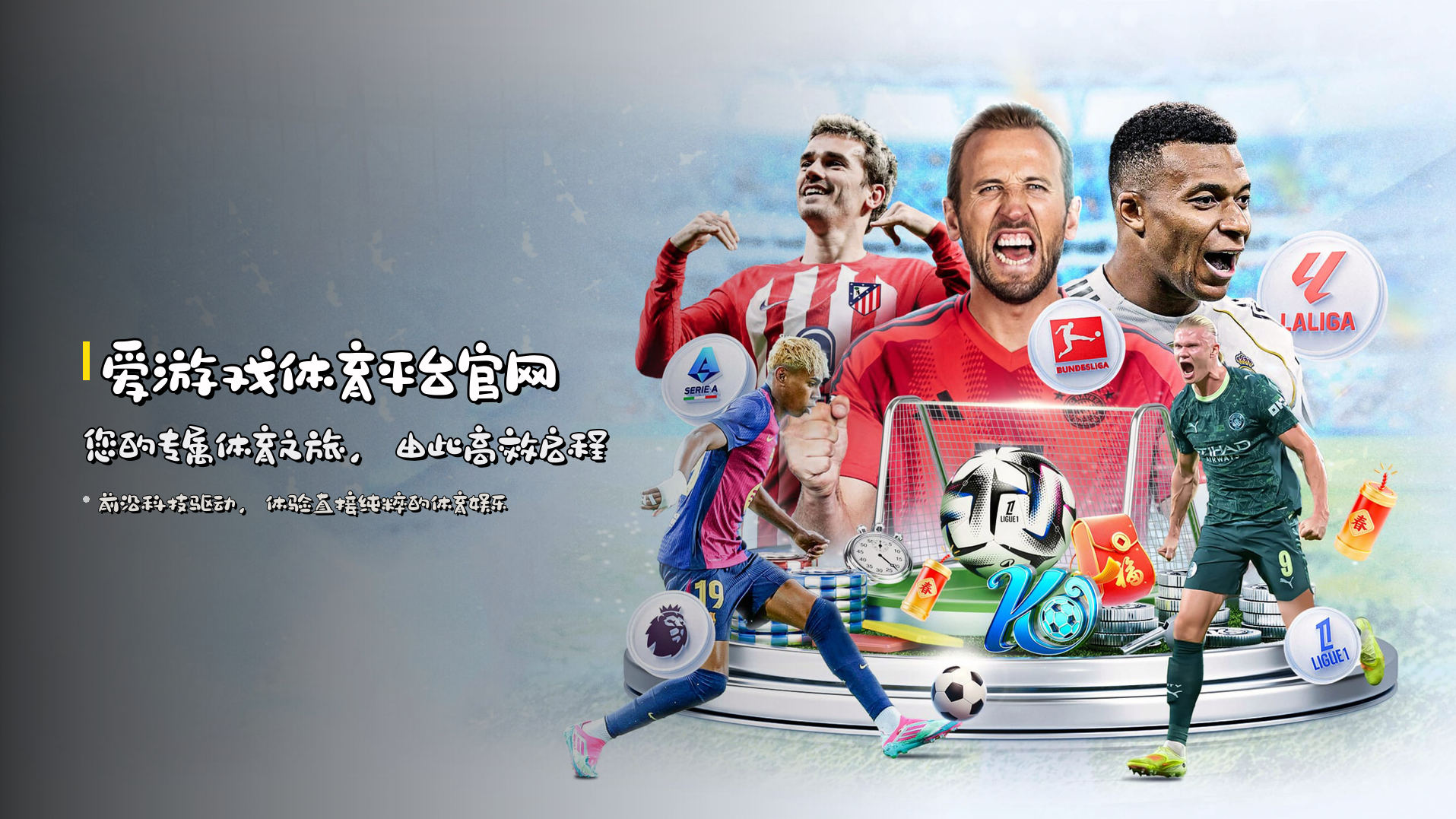爱游戏体育平台官网 | 您的专属体育之旅，由此高效启程